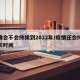 疫情会不会持续到2022年/疫情还会持续多长时间