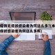 本轮疫情无症状感染者为何这么多?(本轮疫情无症状感染者为何这么多呢)