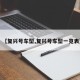 【复兴号车型,复兴号车型一览表】