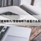 变速箱取力/变速箱取力器是什么东西