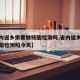 【省内返乡需要做核酸检测吗,省内返乡需要做核酸检测吗今天】