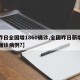 【昨日全国增1860确诊,全国昨日新增本土确诊病例?】