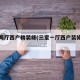 三室两厅西户精装修(三室一厅西户装修效果图)