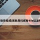 新款昂科威(新款昂科威有48v轻混吗)