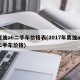 奥迪a6二手车价格表(2017年奥迪a6二手车价格)