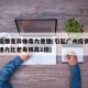 广州疫情变异株毒力更强(引起广州疫情变异株传播力比老毒株高1倍)