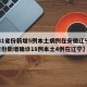 【31省份新增5例本土病例在安徽辽宁,31省份新增确诊18例本土4例在辽宁】