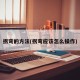 拐弯的方法(拐弯应该怎么操作)