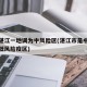 广东湛江一地调为中风险区(湛江市是中风险还是低风险疫区)