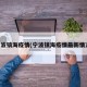 宁波镇海疫情(宁波镇海疫情最新情况)