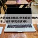 内蒙古新增本土确诊2例无症状3例(内蒙古新增本土确诊2例无症状3例)