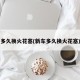 多久换火花塞(新车多久换火花塞)