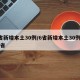 6省新增本土30例/6省新增本土30例山东省