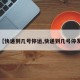 【快递到几号停运,快递到几号停发】