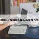 上海新增/上海新增社保人员每月几号申报