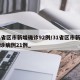 31省区市新增确诊92例/31省区市新增确诊病例21例_