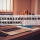 【江苏新增本土无症状52例苏州47例,江苏苏州新增确诊病例】