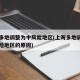 上海多地调整为中风险地区(上海多地调整为中风险地区的原因)