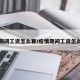 疫情期间工资怎么算/疫情期间工资怎么算的