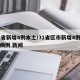 31省新增4例本土/31省区市新增4例本土病例 新闻