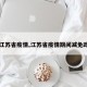 【江苏省疫情,江苏省疫情期间减免政策】