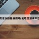 毛坯房渗水修补麻烦吗(毛坯房渗水干后表现)