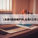 【名爵6新款哪产的,名爵6上市】