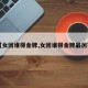 【女团谁得金牌,女团谁得金牌最厉害】