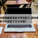 【四川疫情最新消息今天又封了,四川疫情最新消息今天又封了几个小区】