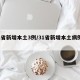 31省新增本土3例/31省新增本土病例4例