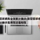 新型冠状病毒全球累计确诊/新型冠状病毒全球累计确诊是阴性还是阳性