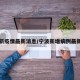 宁波新疫情最新消息/宁波新增病例最新消息