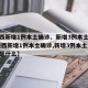 【陕西新增1例本土确诊、新增3例本土无症状,陕西新增1例本土确诊,新增3例本土无症状是什么】