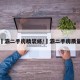 西安浐灞二手房精装修/浐灞二手房质量排名