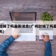 广州封城了吗最新消息(广州封城了吗最新消息今天)