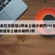 31省区市新增2例本土确诊病例/31省区市新增本土确诊病例3例