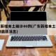 广东新增本土确诊40例(广东新增本土确诊40例最新消息)
