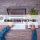 疫情肚(疫情肚子胖了一圈)