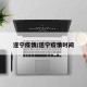 遂宁疫情/遂宁疫情时间