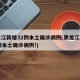 黑龙江新增32例本土确诊病例(黑龙江新增11例本土确诊病例!)