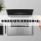 疫情波及8省市(疫情波及哪8省)