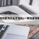 一等功刘宸为什么不留队(一等功退伍军人刘宸)