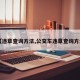 【违章查询方法,公交车违章查询方法】