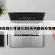 杭州疫情已外溢三地(杭州最新疫情爆发)