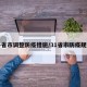 多省市调整防疫措施/31省市防疫规定