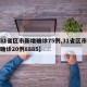 【31省区市新增确诊75例,31省区市新增确诊20例8885】