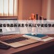 辽宁省疫情最新消息今天/辽宁省疫情通报最新消息