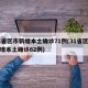 31省区市新增本土确诊71例(31省区市新增本土确诊62例)