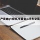 【国产奥迪q5价格,车置宝二手车交易平台】