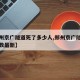 【郑州京广隧道死了多少人,郑州京广隧道死亡人数最新】